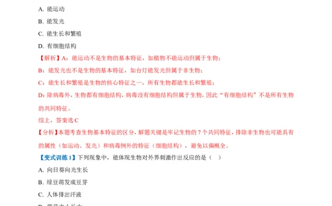 名师导航专题01生物和生物圈--2026年中考生物一轮复习学案（解析版）_6生物中考复习_2026年中考复习（更新中）_2026年中考生物一轮复习学案（原版卷+解析版）