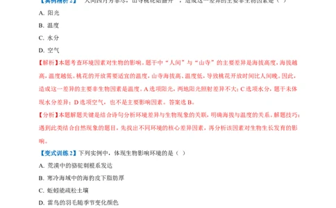 名师导航专题01生物和生物圈--2026年中考生物一轮复习学案（解析版）_6生物中考复习_2026年中考复习（更新中）_2026年中考生物一轮复习学案（原版卷+解析版）