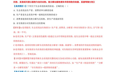 名师导航专题01生物和生物圈--2026年中考生物一轮复习学案（解析版）_6生物中考复习_2026年中考复习（更新中）_2026年中考生物一轮复习学案（原版卷+解析版）