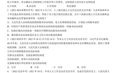 专题15：人民当家作主（中考真题演练原卷版）_9道法中考复习_2023年中考复习资料_一轮复习_2023年中考道德与法治一轮大单元复习过过过（部编版）