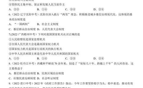 专题15：人民当家作主（中考真题演练原卷版）_9道法中考复习_2023年中考复习资料_一轮复习_2023年中考道德与法治一轮大单元复习过过过（部编版）