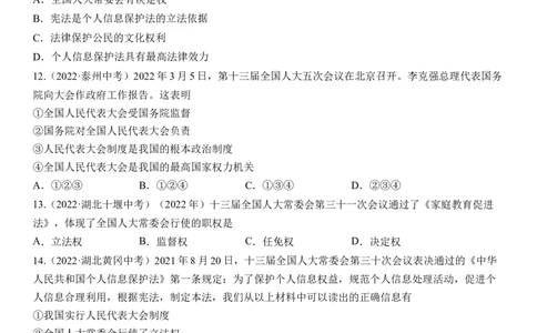 专题15：人民当家作主（中考真题演练原卷版）_9道法中考复习_2023年中考复习资料_一轮复习_2023年中考道德与法治一轮大单元复习过过过（部编版）