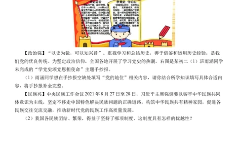 专题15：人民当家作主（中考真题演练原卷版）_9道法中考复习_2023年中考复习资料_一轮复习_2023年中考道德与法治一轮大单元复习过过过（部编版）