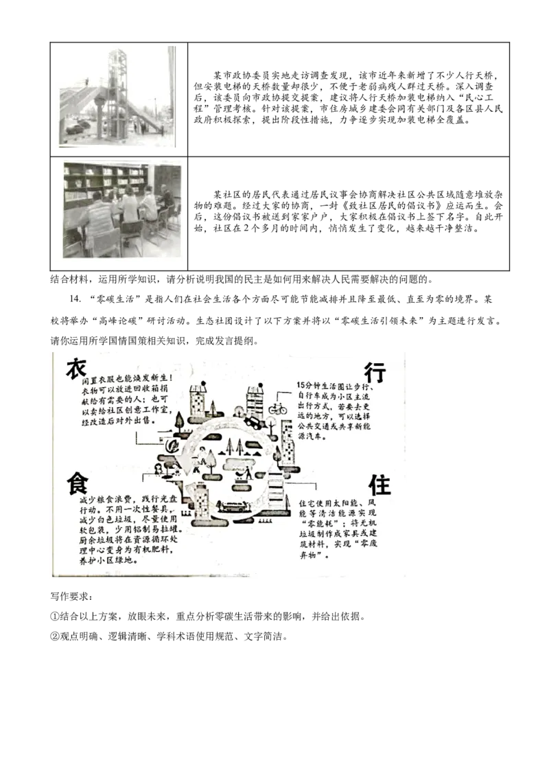 精品解析：2022年重庆市中考道德与法治真题（B卷）（原卷版）_9道法中考复习_2025中考复习资料_中考真题（近三年）_2022年中考政治真题_精品解析：2022年重庆市中考道德与法治真题（B卷）