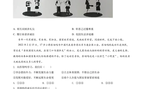 精品解析：2022年重庆市中考道德与法治真题（B卷）（原卷版）_9道法中考复习_2025中考复习资料_中考真题（近三年）_2022年中考政治真题_精品解析：2022年重庆市中考道德与法治真题（B卷）