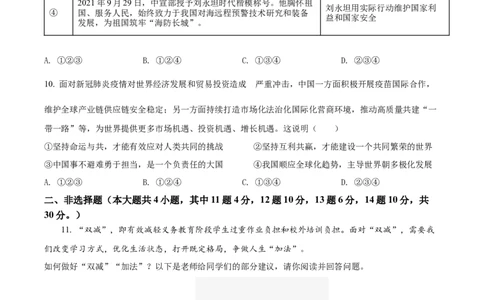 精品解析：2022年重庆市中考道德与法治真题（B卷）（原卷版）_9道法中考复习_2025中考复习资料_中考真题（近三年）_2022年中考政治真题_精品解析：2022年重庆市中考道德与法治真题（B卷）