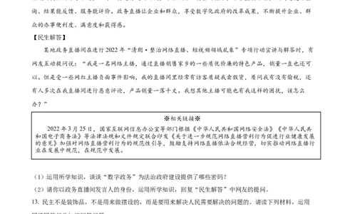 精品解析：2022年重庆市中考道德与法治真题（B卷）（原卷版）_9道法中考复习_2025中考复习资料_中考真题（近三年）_2022年中考政治真题_精品解析：2022年重庆市中考道德与法治真题（B卷）