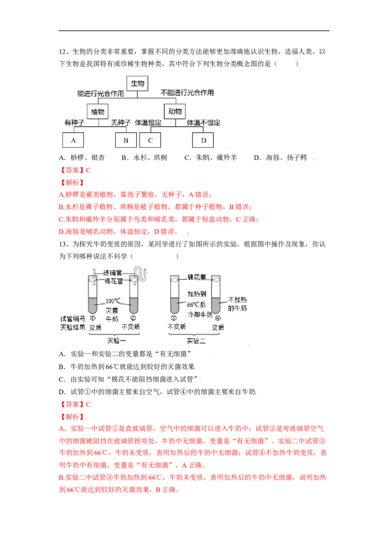 专题18生物的多样性及其保护-2022年中考生物一轮复习抓重点考典型（人教版）（解析版）_6生物中考复习_2023年中考复习资料_一轮复习_2022年中考生物一轮复习抓重点考典型（人教版）