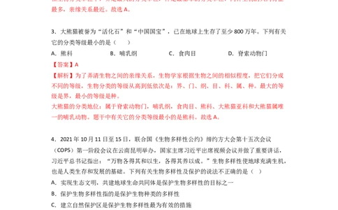 专题18生物的多样性及其保护-2022年中考生物一轮复习抓重点考典型（人教版）（解析版）_6生物中考复习_2023年中考复习资料_一轮复习_2022年中考生物一轮复习抓重点考典型（人教版）