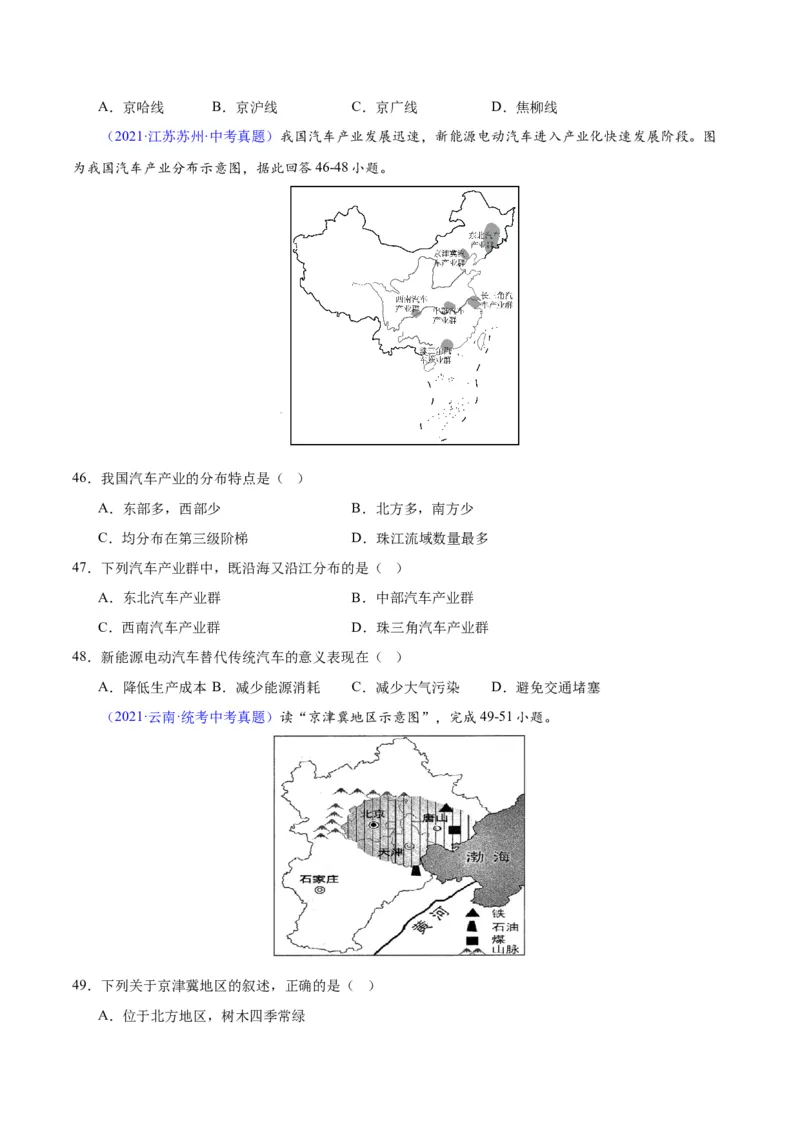 专题27工业（原卷版）_7地理中考复习_2024年中考复习资料_专项复习资料_完三年（2021-2023）中考地理真题分项汇编（全国通用）