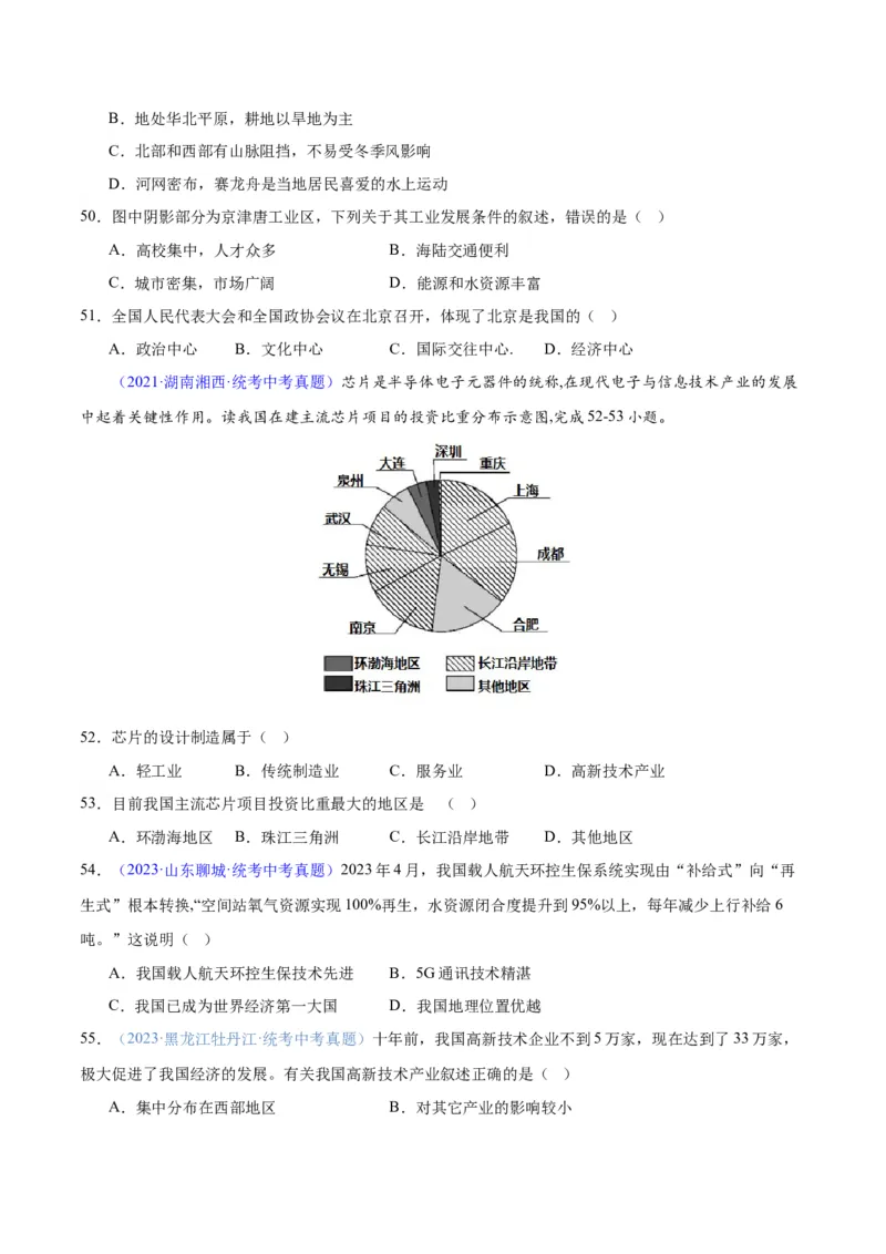 专题27工业（原卷版）_7地理中考复习_2024年中考复习资料_专项复习资料_完三年（2021-2023）中考地理真题分项汇编（全国通用）