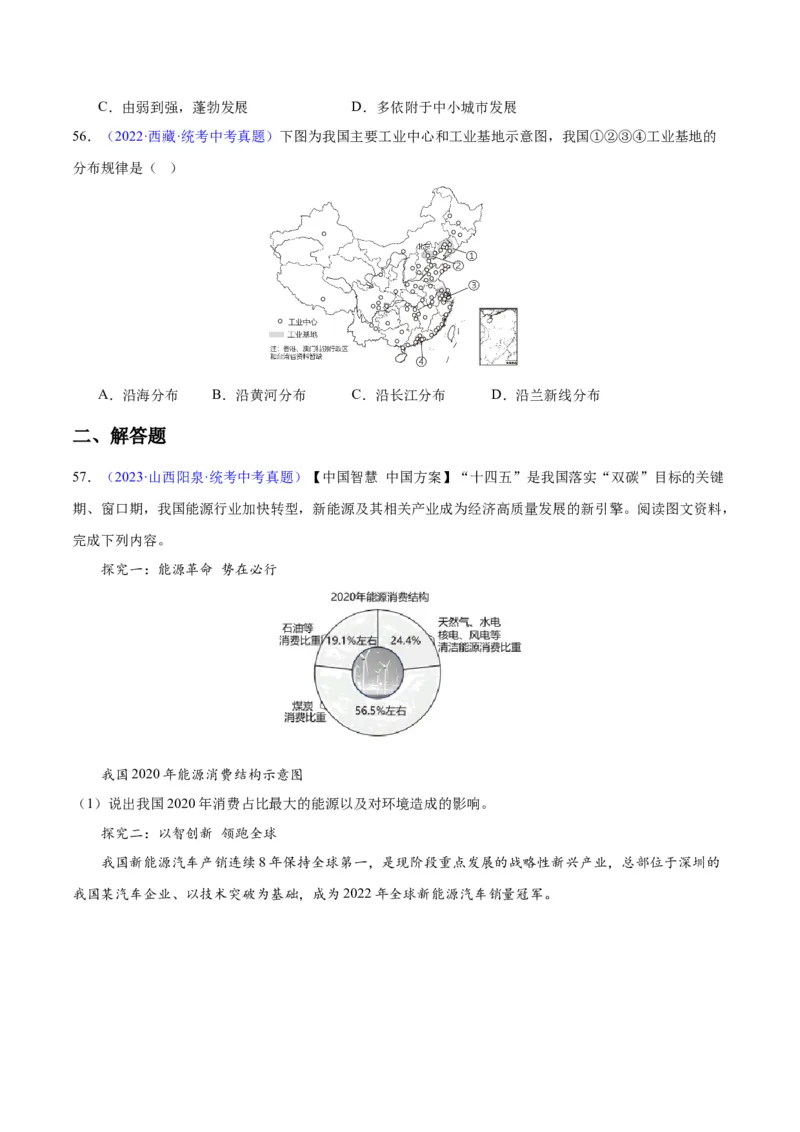 专题27工业（原卷版）_7地理中考复习_2024年中考复习资料_专项复习资料_完三年（2021-2023）中考地理真题分项汇编（全国通用）