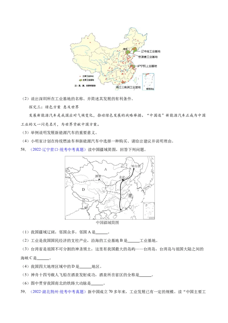专题27工业（原卷版）_7地理中考复习_2024年中考复习资料_专项复习资料_完三年（2021-2023）中考地理真题分项汇编（全国通用）