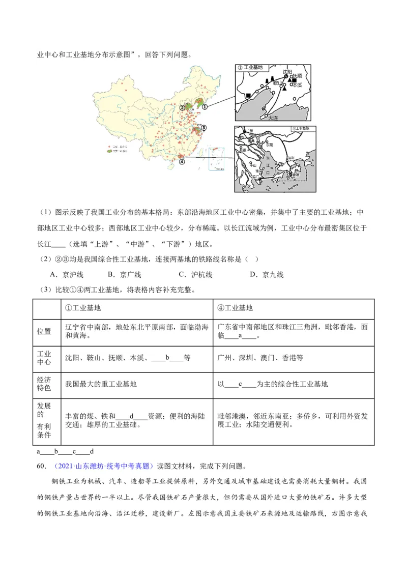 专题27工业（原卷版）_7地理中考复习_2024年中考复习资料_专项复习资料_完三年（2021-2023）中考地理真题分项汇编（全国通用）