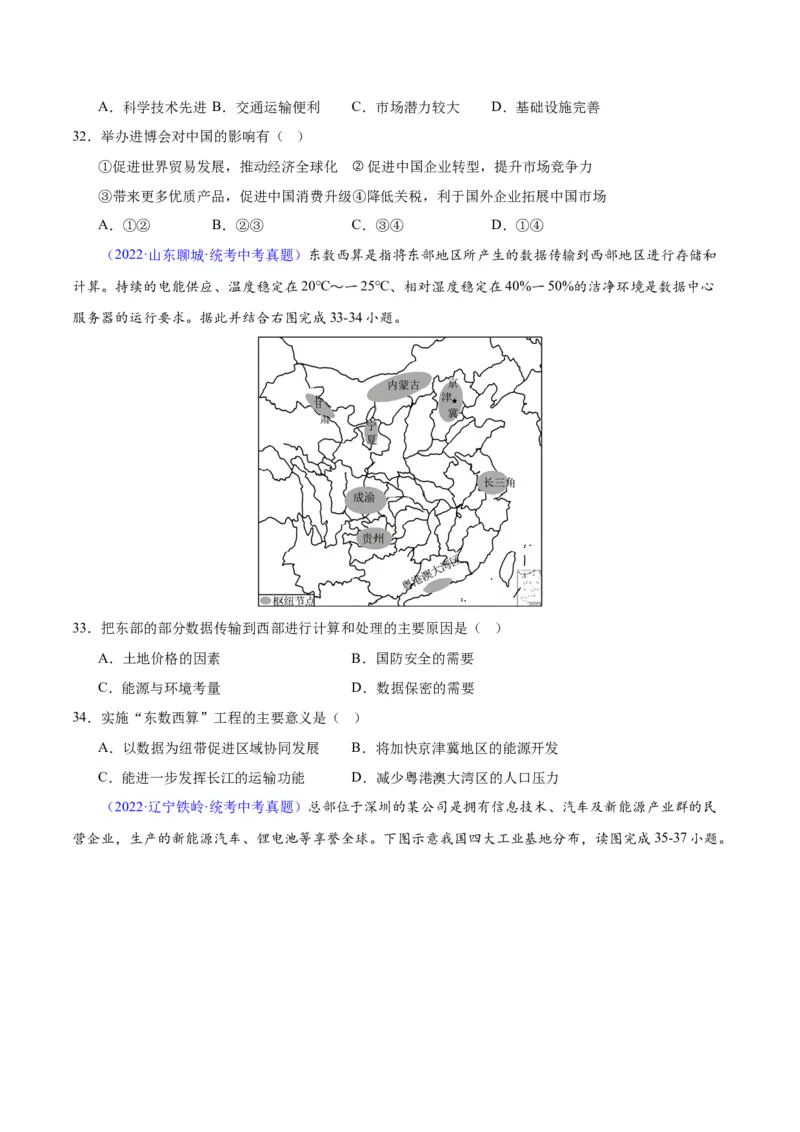 专题27工业（原卷版）_7地理中考复习_2024年中考复习资料_专项复习资料_完三年（2021-2023）中考地理真题分项汇编（全国通用）