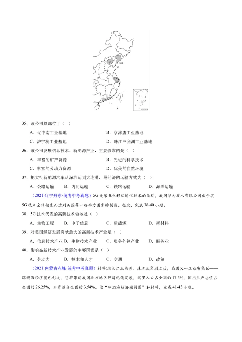 专题27工业（原卷版）_7地理中考复习_2024年中考复习资料_专项复习资料_完三年（2021-2023）中考地理真题分项汇编（全国通用）