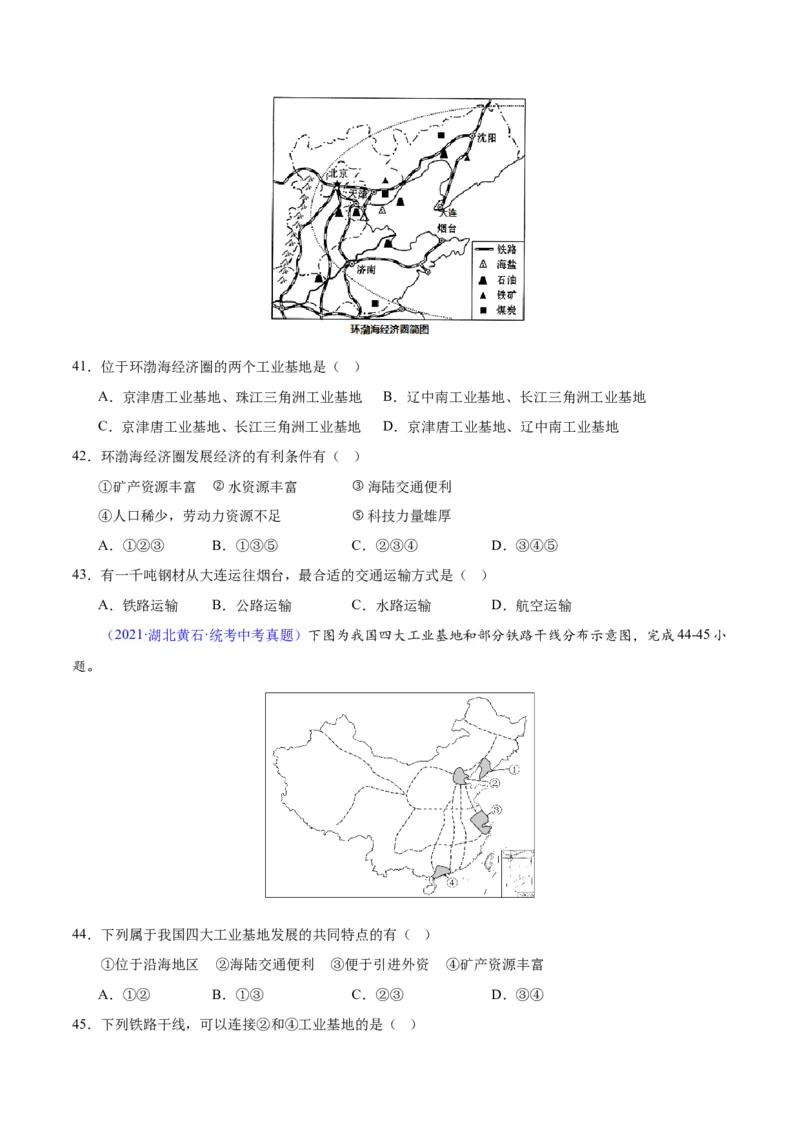 专题27工业（原卷版）_7地理中考复习_2024年中考复习资料_专项复习资料_完三年（2021-2023）中考地理真题分项汇编（全国通用）