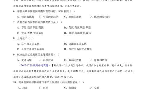 专题27工业（原卷版）_7地理中考复习_2024年中考复习资料_专项复习资料_完三年（2021-2023）中考地理真题分项汇编（全国通用）