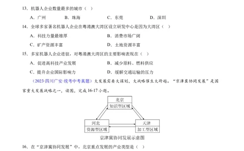专题27工业（原卷版）_7地理中考复习_2024年中考复习资料_专项复习资料_完三年（2021-2023）中考地理真题分项汇编（全国通用）