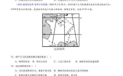 专题27工业（原卷版）_7地理中考复习_2024年中考复习资料_专项复习资料_完三年（2021-2023）中考地理真题分项汇编（全国通用）