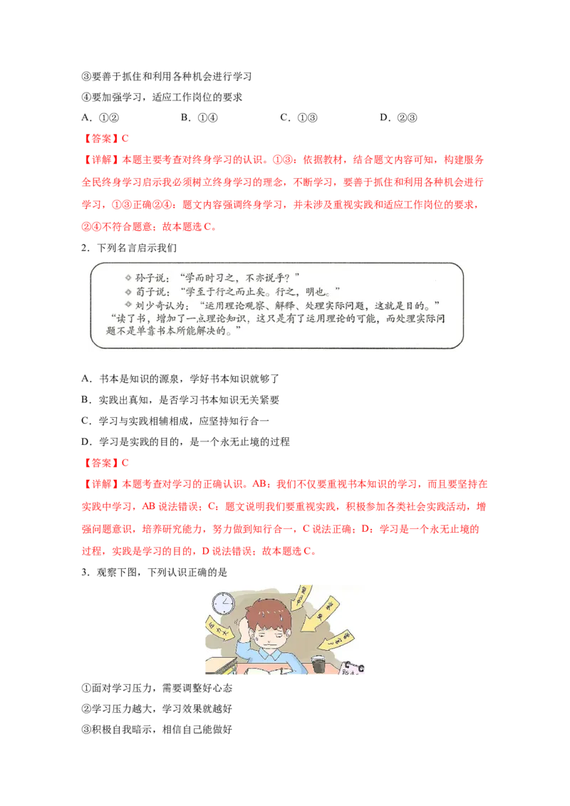 专题二十三走向未来的少年(解析版)_9道法中考复习_2023年中考复习资料_一轮复习_抓重点2023年中考道德与法治一轮专题复习（部编版）