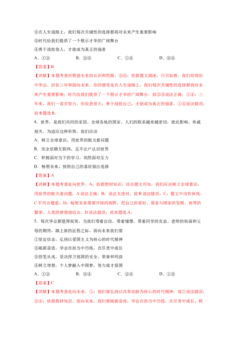 专题二十三走向未来的少年(解析版)_9道法中考复习_2023年中考复习资料_一轮复习_抓重点2023年中考道德与法治一轮专题复习（部编版）