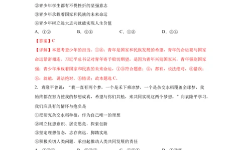 专题二十三走向未来的少年(解析版)_9道法中考复习_2023年中考复习资料_一轮复习_抓重点2023年中考道德与法治一轮专题复习（部编版）