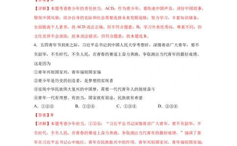 专题二十三走向未来的少年(解析版)_9道法中考复习_2023年中考复习资料_一轮复习_抓重点2023年中考道德与法治一轮专题复习（部编版）