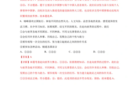 专题二十三走向未来的少年(解析版)_9道法中考复习_2023年中考复习资料_一轮复习_抓重点2023年中考道德与法治一轮专题复习（部编版）