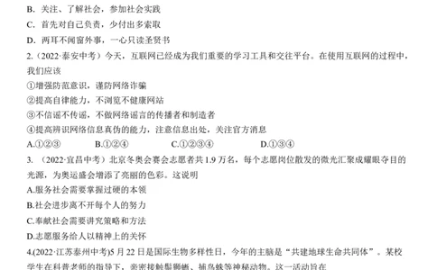 专题09：走进社会生活（中考真题演练原卷版）_9道法中考复习_2023年中考复习资料_一轮复习_2023年中考道德与法治一轮大单元复习过过过（部编版）