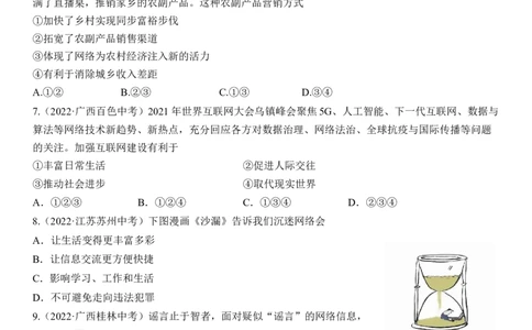 专题09：走进社会生活（中考真题演练原卷版）_9道法中考复习_2023年中考复习资料_一轮复习_2023年中考道德与法治一轮大单元复习过过过（部编版）