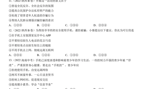 专题09：走进社会生活（中考真题演练原卷版）_9道法中考复习_2023年中考复习资料_一轮复习_2023年中考道德与法治一轮大单元复习过过过（部编版）