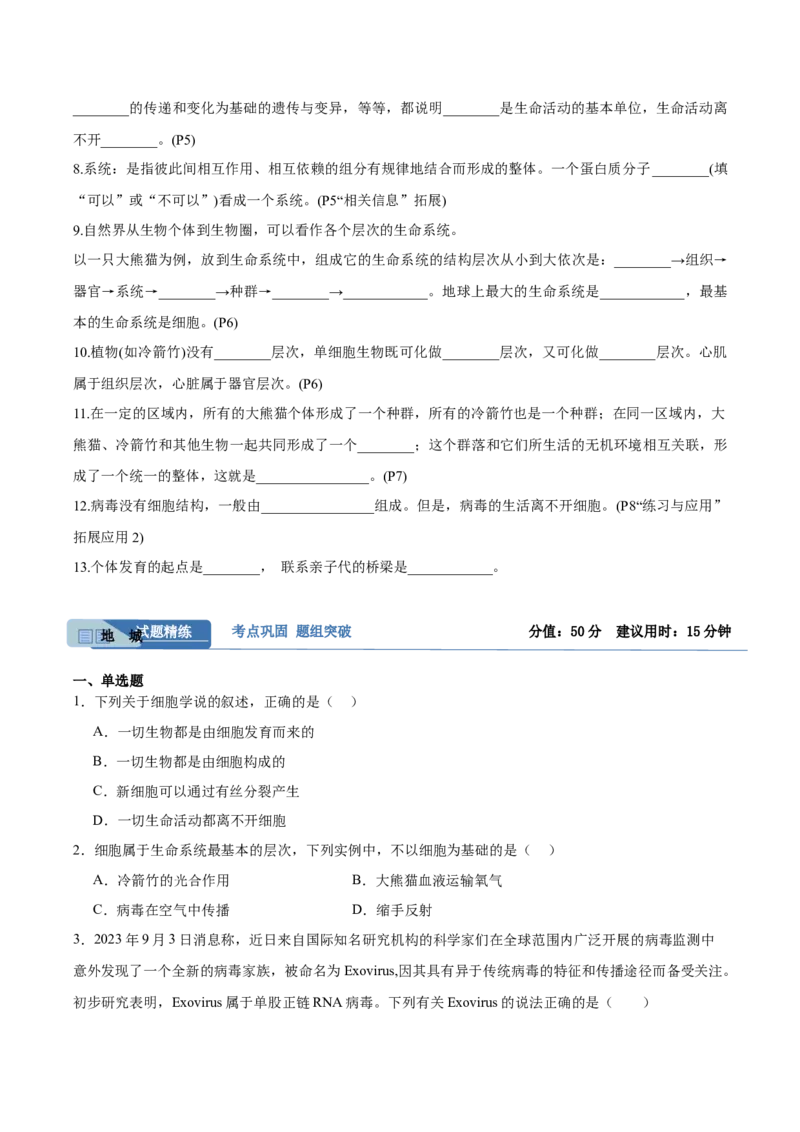 考点通关卷01走近细胞（原卷版）_新高考复习资料_2025年新高考资料_2025年高考生物一轮复习考点通关卷（新高考通用）