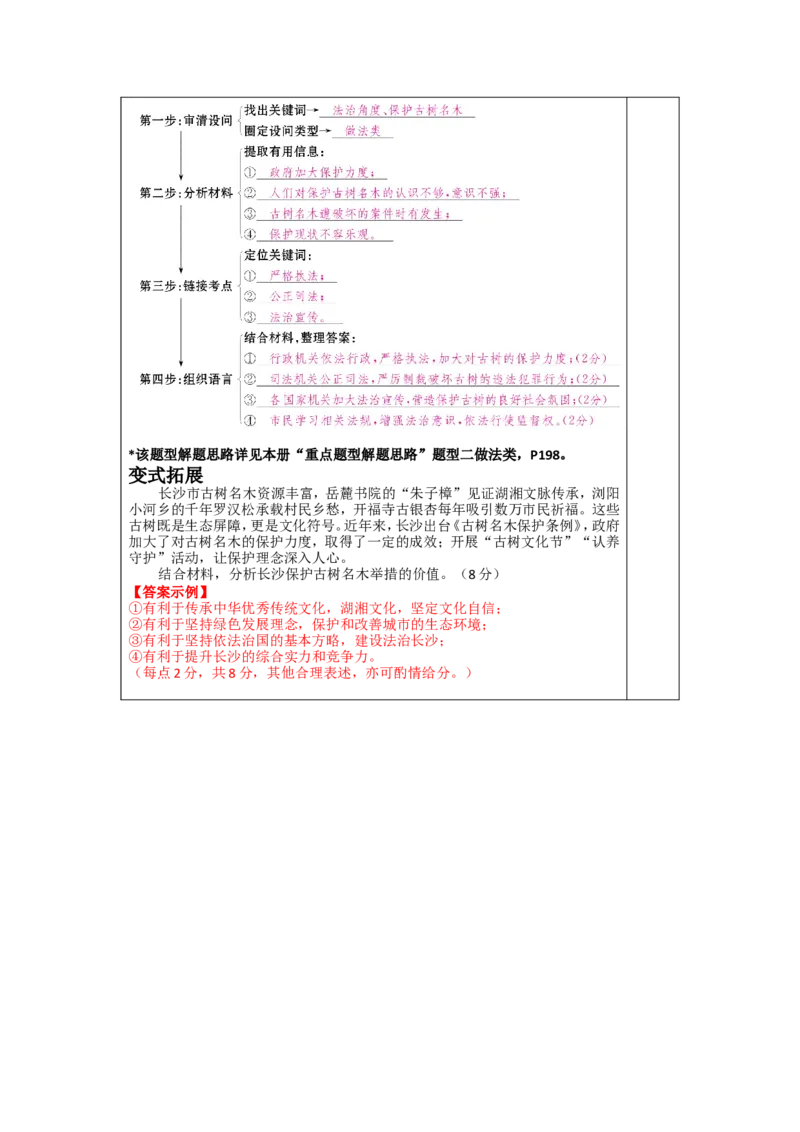 第二十二讲民主与法治（第二单元）-2026年道德与法治中考一轮复习_9道法中考复习_2026年中考复习（更新中）_2026年道德与法治中考一轮复习教案