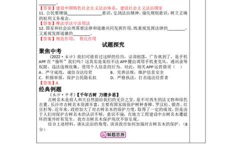 第二十二讲民主与法治（第二单元）-2026年道德与法治中考一轮复习_9道法中考复习_2026年中考复习（更新中）_2026年道德与法治中考一轮复习教案