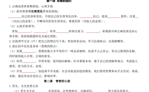 专题05：青春时光（背诵清单+跟踪训练）（学生版）_9道法中考复习_2023年中考复习资料_一轮复习_2023年中考道德与法治一轮大单元复习过过过（部编版）