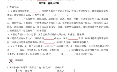 专题05：青春时光（背诵清单+跟踪训练）（学生版）_9道法中考复习_2023年中考复习资料_一轮复习_2023年中考道德与法治一轮大单元复习过过过（部编版）