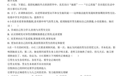 专题05：青春时光（背诵清单+跟踪训练）（学生版）_9道法中考复习_2023年中考复习资料_一轮复习_2023年中考道德与法治一轮大单元复习过过过（部编版）