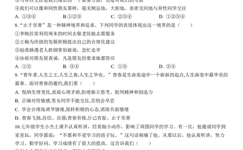 专题05：青春时光（背诵清单+跟踪训练）（学生版）_9道法中考复习_2023年中考复习资料_一轮复习_2023年中考道德与法治一轮大单元复习过过过（部编版）