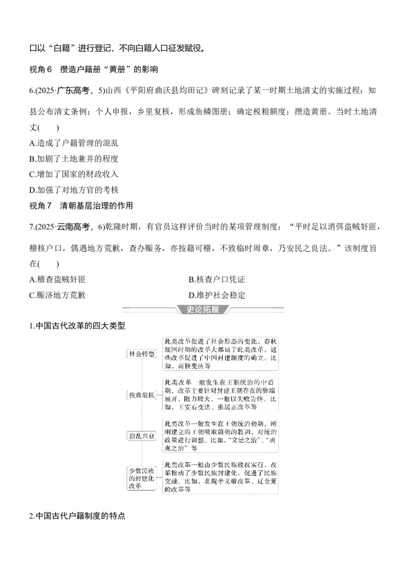 专题二　政治智慧&mdash;&mdash;中国古代的社会治理无答案_8历史中考复习_2026年中考复习（更新中）_高频考点2026年高考历史二轮专题复习学案