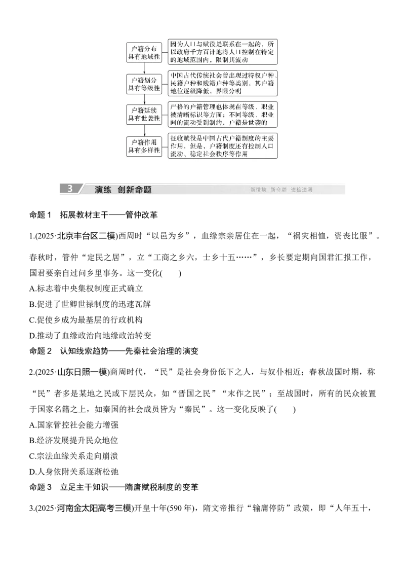 专题二　政治智慧&mdash;&mdash;中国古代的社会治理无答案_8历史中考复习_2026年中考复习（更新中）_高频考点2026年高考历史二轮专题复习学案