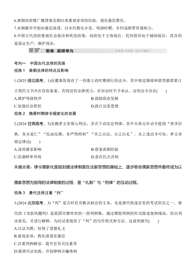 专题二　政治智慧&mdash;&mdash;中国古代的社会治理无答案_8历史中考复习_2026年中考复习（更新中）_高频考点2026年高考历史二轮专题复习学案