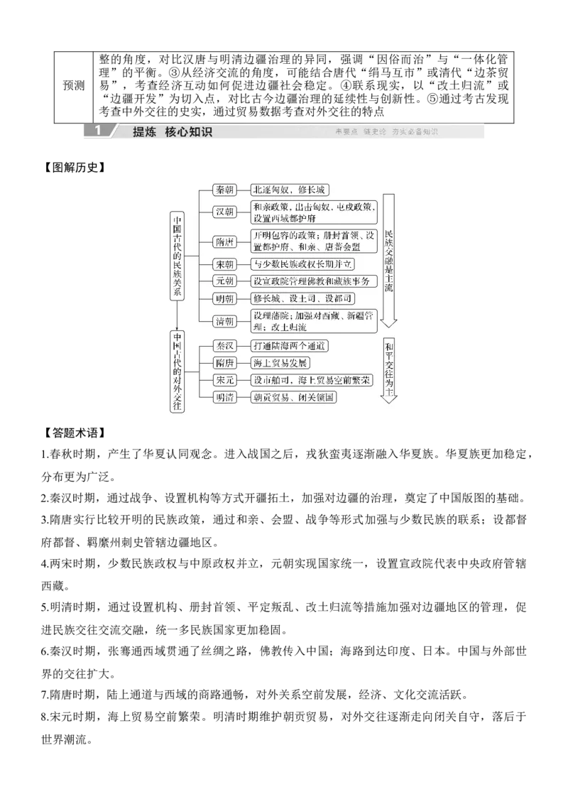 专题二　政治智慧&mdash;&mdash;中国古代的社会治理无答案_8历史中考复习_2026年中考复习（更新中）_高频考点2026年高考历史二轮专题复习学案
