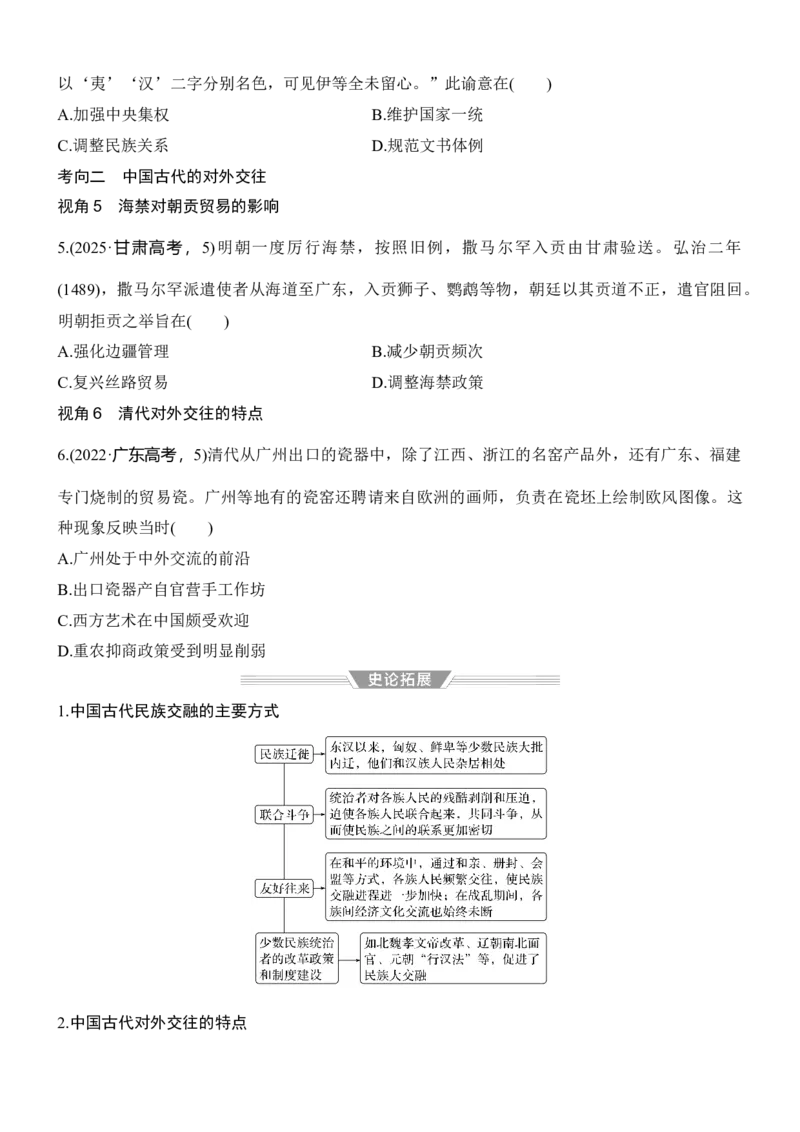 专题二　政治智慧&mdash;&mdash;中国古代的社会治理无答案_8历史中考复习_2026年中考复习（更新中）_高频考点2026年高考历史二轮专题复习学案
