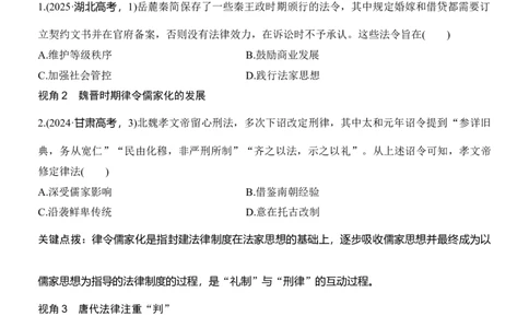 专题二　政治智慧&mdash;&mdash;中国古代的社会治理无答案_8历史中考复习_2026年中考复习（更新中）_高频考点2026年高考历史二轮专题复习学案