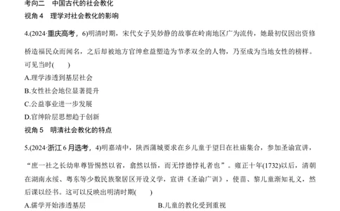 专题二　政治智慧&mdash;&mdash;中国古代的社会治理无答案_8历史中考复习_2026年中考复习（更新中）_高频考点2026年高考历史二轮专题复习学案