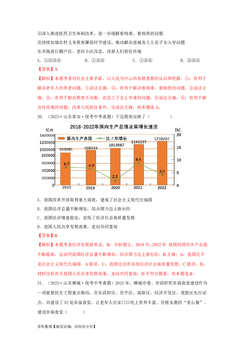专题14富强与创新（解析版）_9道法中考复习_2024年中考复习资料_专项复习资料_完三年（2021&mdash;2023）中考道德与法治真题分项汇编（全国通用）_答案解析版