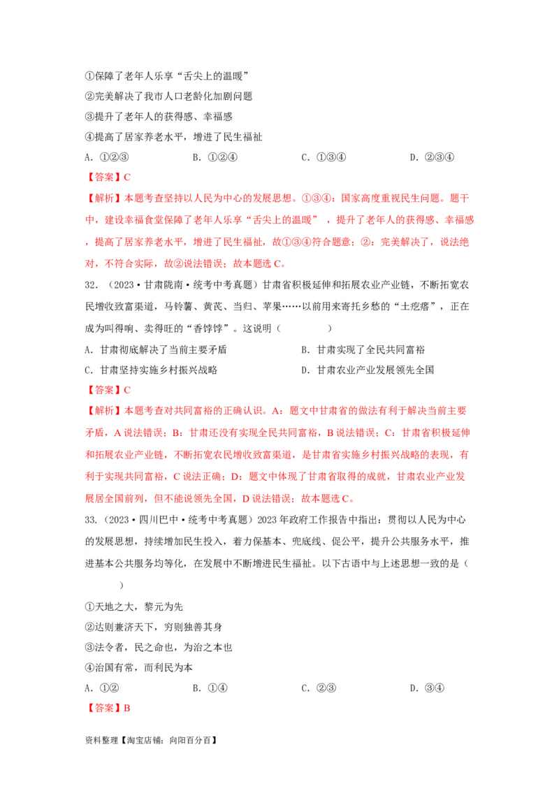 专题14富强与创新（解析版）_9道法中考复习_2024年中考复习资料_专项复习资料_完三年（2021&mdash;2023）中考道德与法治真题分项汇编（全国通用）_答案解析版