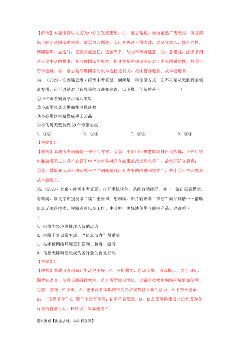 专题14富强与创新（解析版）_9道法中考复习_2024年中考复习资料_专项复习资料_完三年（2021&mdash;2023）中考道德与法治真题分项汇编（全国通用）_答案解析版