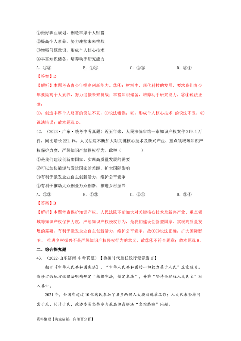 专题14富强与创新（解析版）_9道法中考复习_2024年中考复习资料_专项复习资料_完三年（2021&mdash;2023）中考道德与法治真题分项汇编（全国通用）_答案解析版